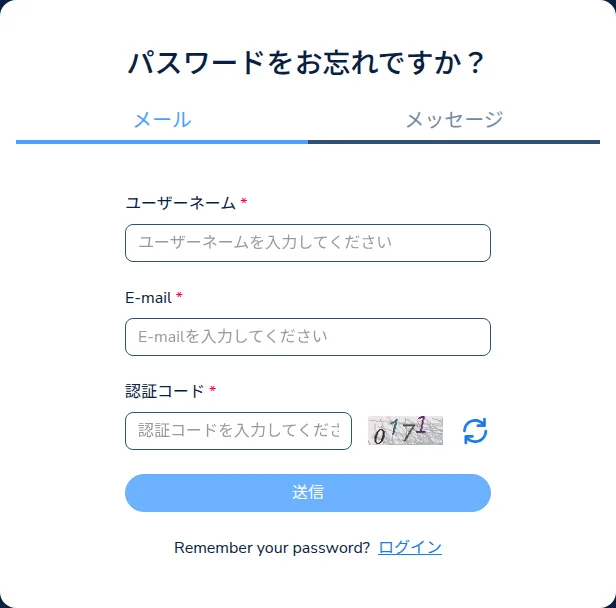 コニベットのパスワード再設定画面(メール・メッセージ)