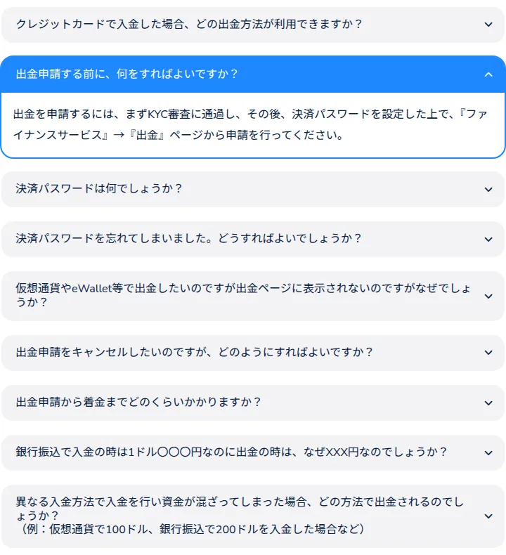 コニベット出金のよくある質問(出金申請の前にすること)