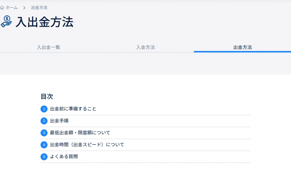 コニベット公式の出金方法ガイド(目次)
