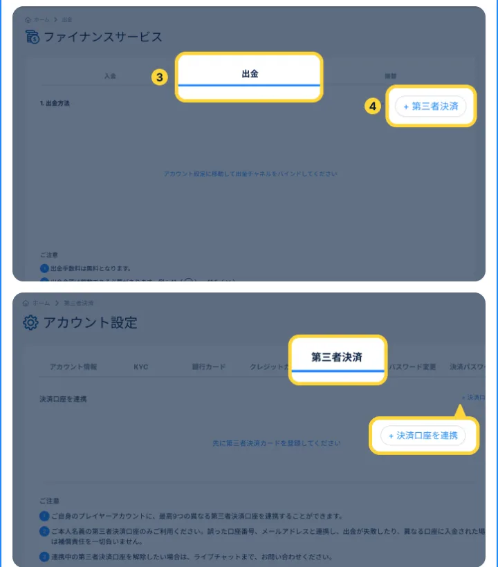 コニベットの第三者決済口座の連携画面(公式ガイドの例)