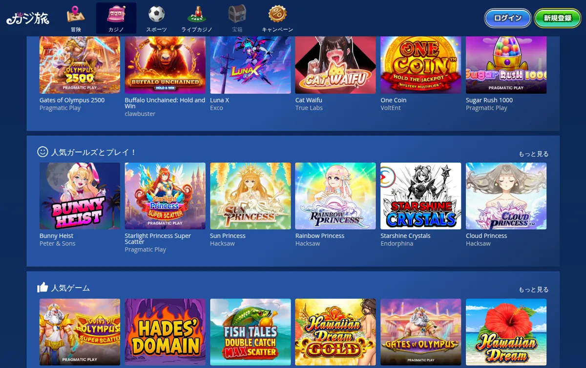 カジ旅のカジノロビー：話題のゲームと「人気ガールズとプレイ！」