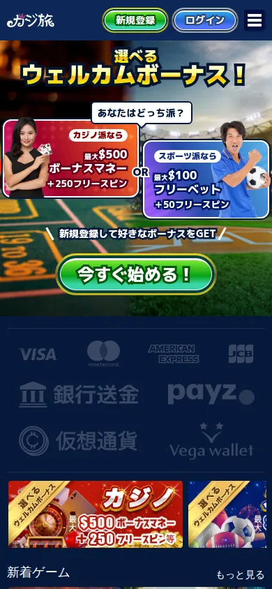 スマホで開いたカジ旅のトップページ