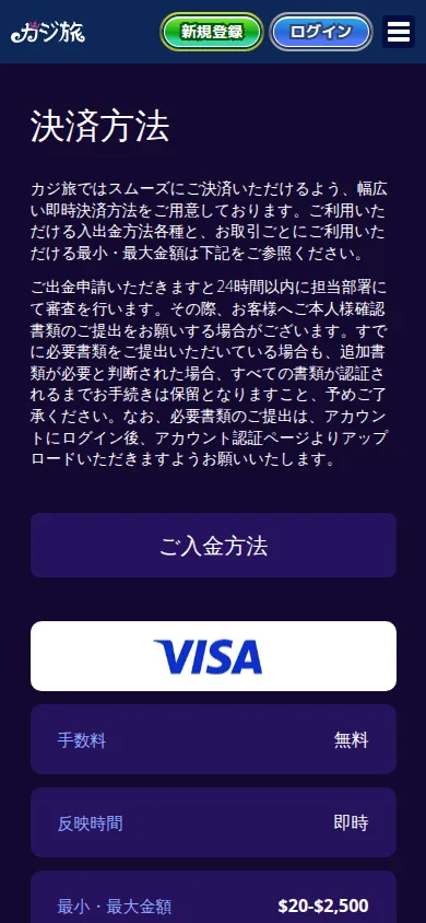 スマホで開いたカジ旅の決済方法ページ