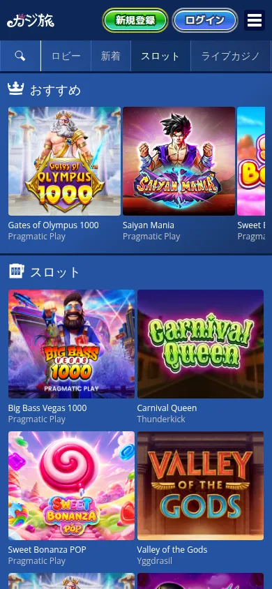 スマホで開いたカジ旅のスロット一覧
