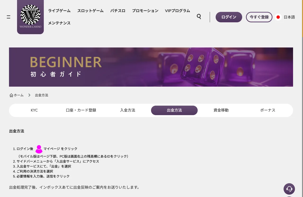 ワンダーカジノの出金方法の手順（初心者ガイド）