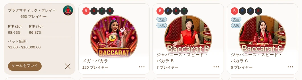 スピード・バカラのベット範囲 $1〜$10,000