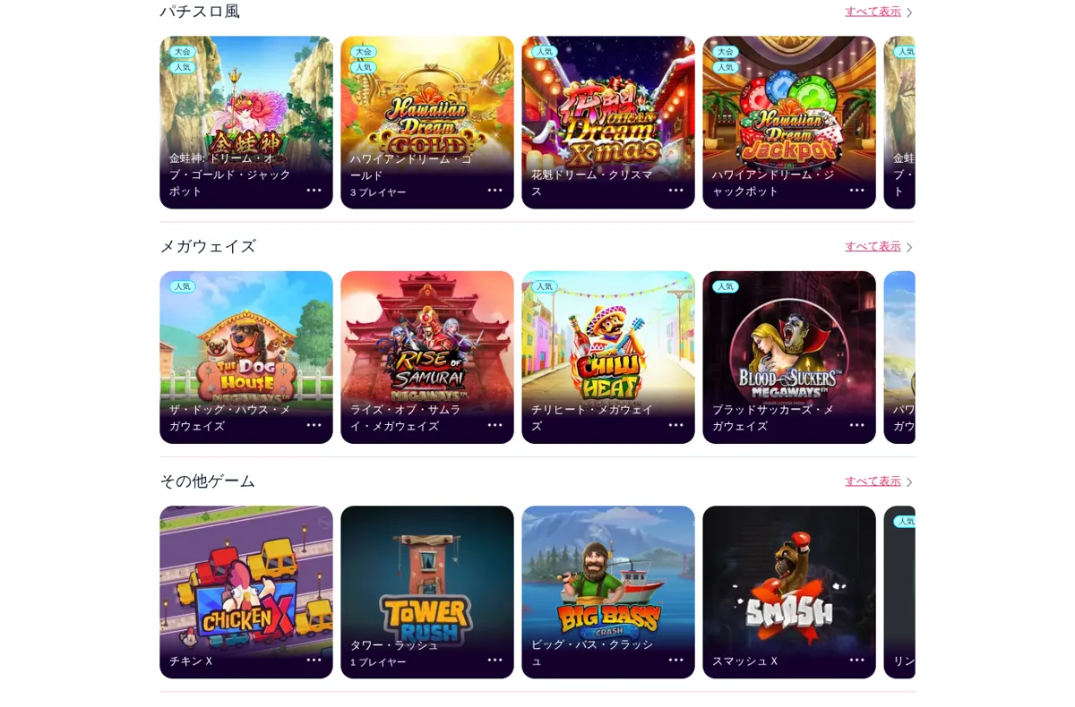 ミスティーノ公式サイトの「パチスロ風」「メガウェイズ」の一覧