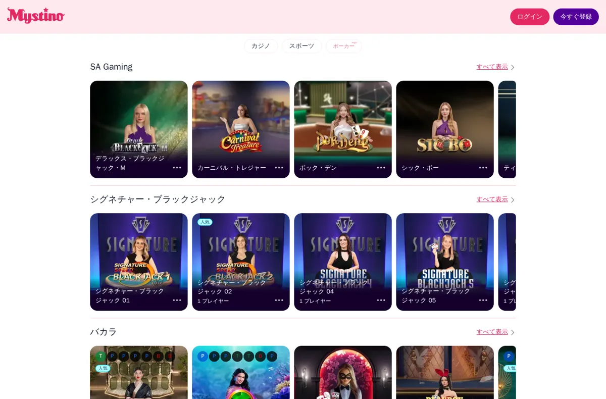 ミスティーノのライブカジノ(SA Gaming、シグネチャー・ブラックジャック)