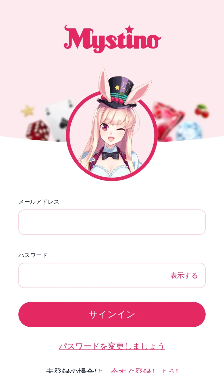 スマホで開いたミスティーノのログイン画面
