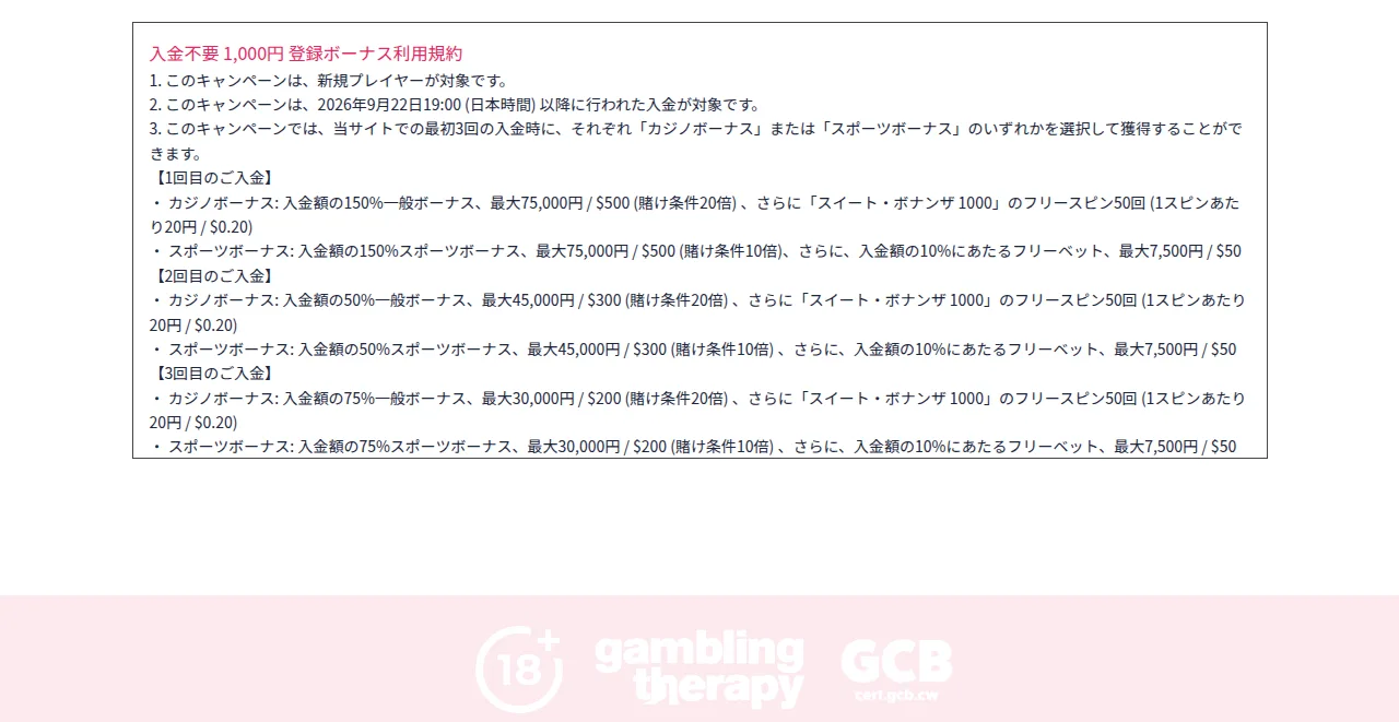 ミスティーノのキャンペーンページの「入金不要 1,000円 登録ボーナス利用規約」欄