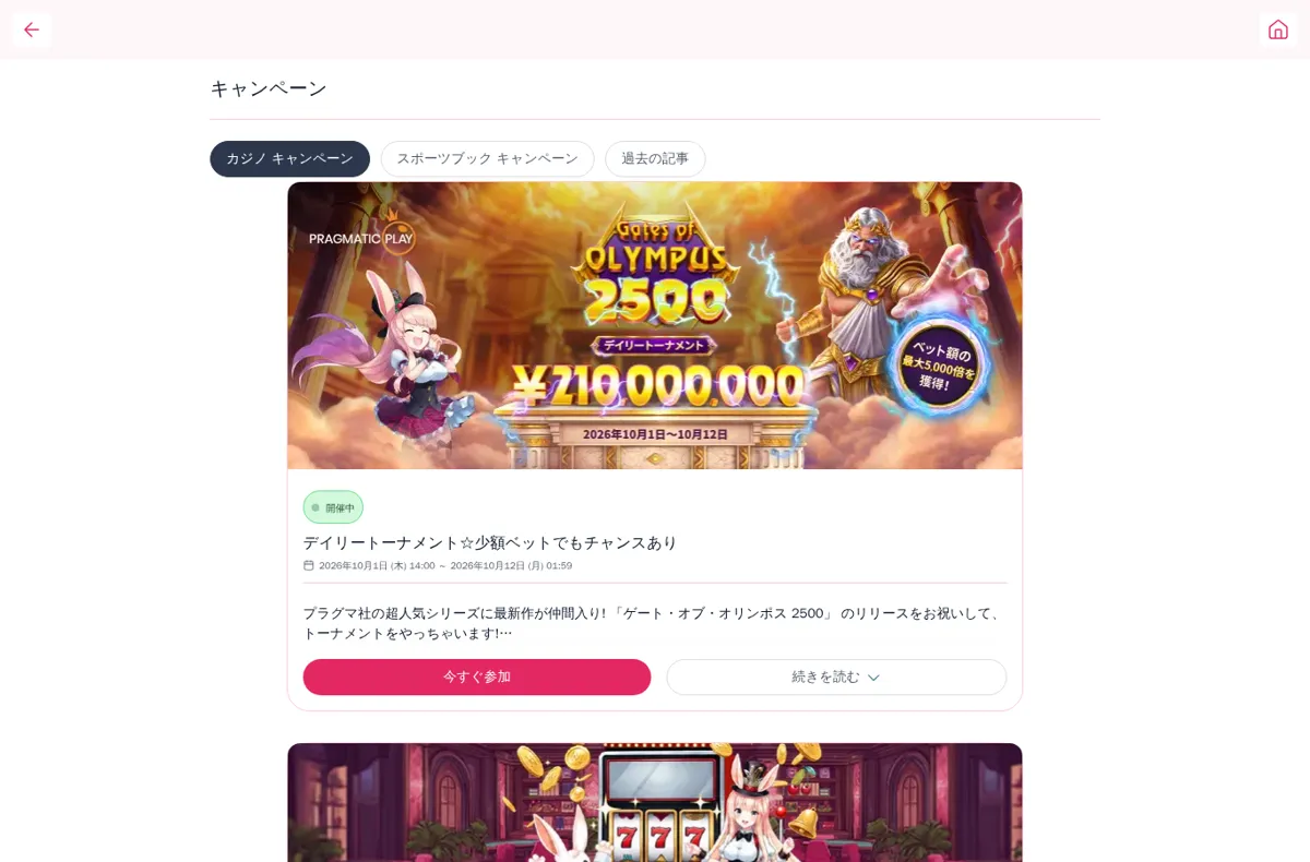 ミスティーノのキャンペーンページ（デイリートーナメント ゲート・オブ・オリンポス 2500）