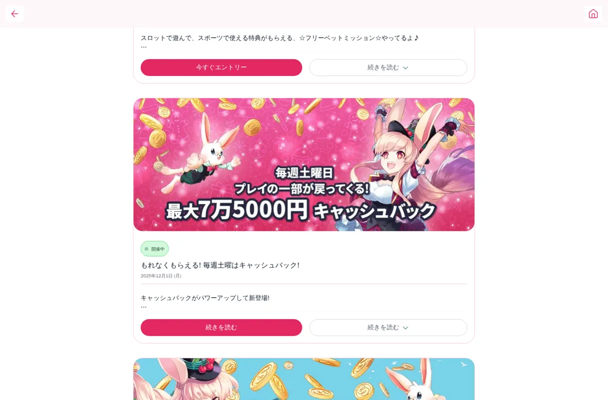 ミスティーノのキャンペーンページ:毎週土曜日 最大7万5000円キャッシュバック