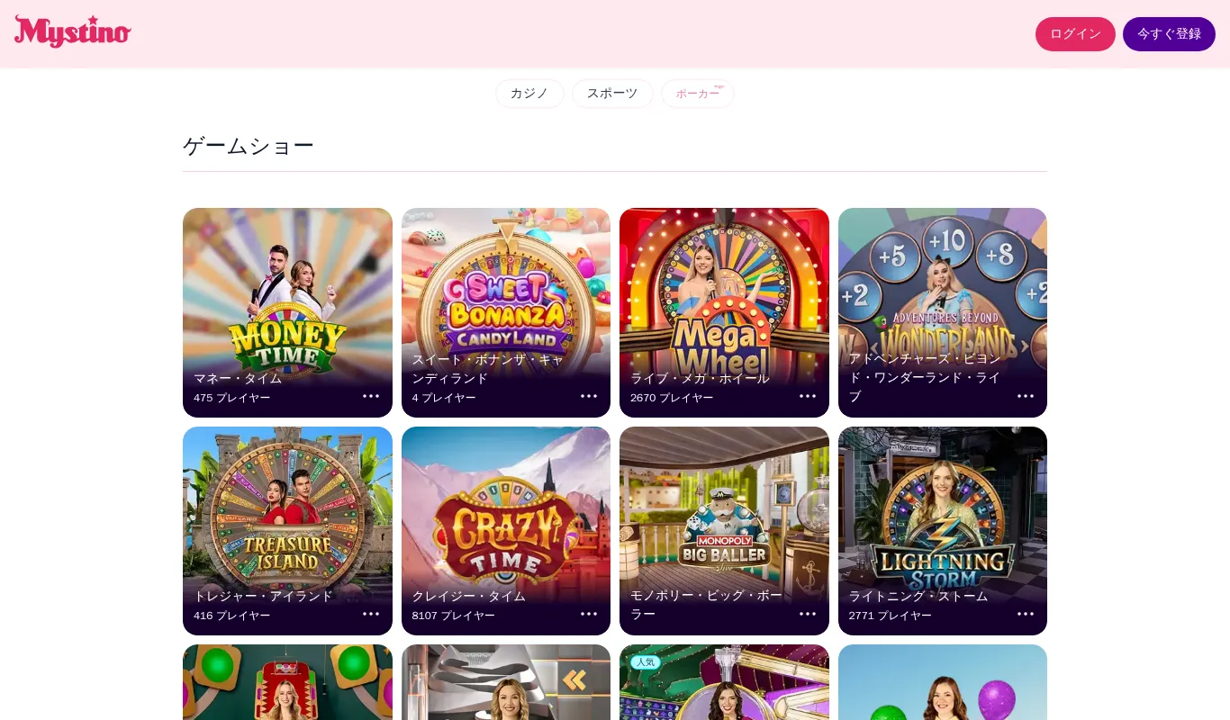 ミスティーノのライブカジノ「ゲームショー」:クレイジー・タイム、マネー・タイムなど