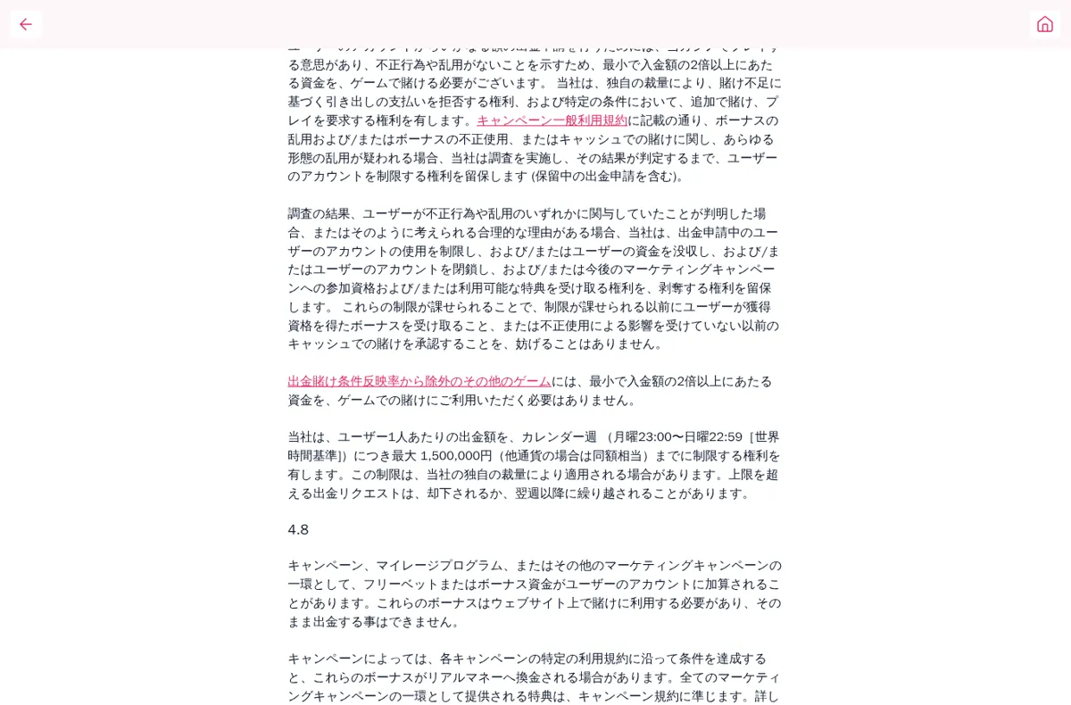 ミスティーノの利用規約 4.7（入金額の2倍の賭けと週150万円の出金上限）