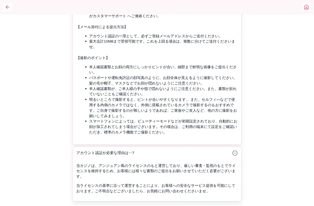 ミスティーノ公式の「アカウント認証」ページ:撮影のポイント