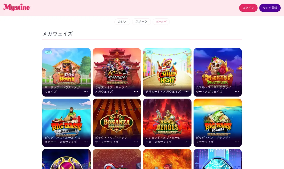 ミスティーノのカジノロビーの「メガウェイズ」カテゴリ