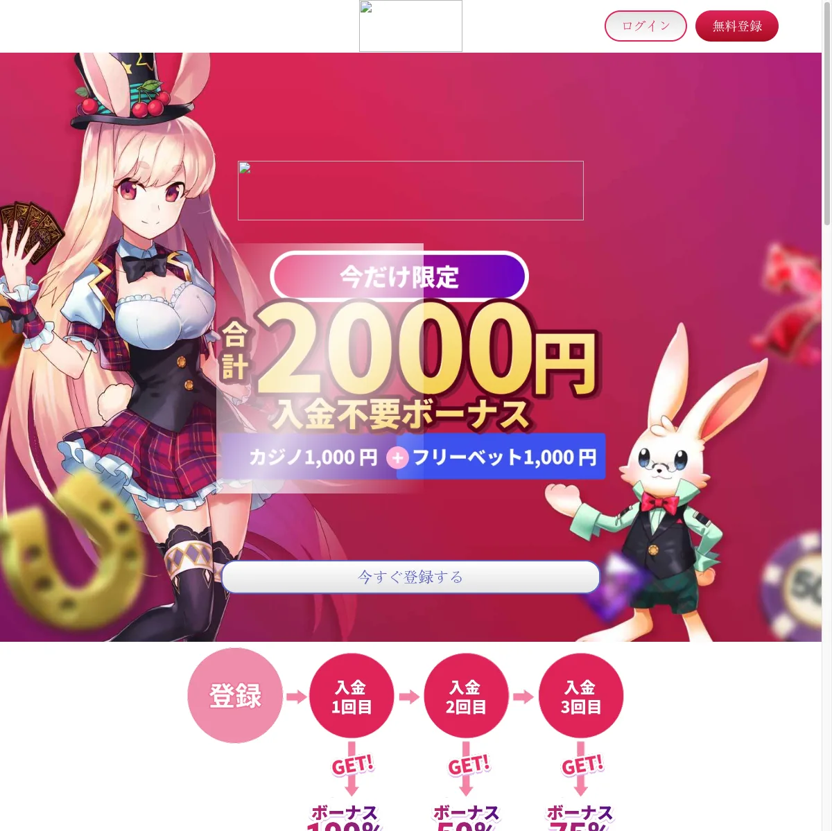 ミスティーノのキャンペーンページ（合計2,000円の入金不要ボーナス：カジノ1,000円＋フリーベット1,000円）
