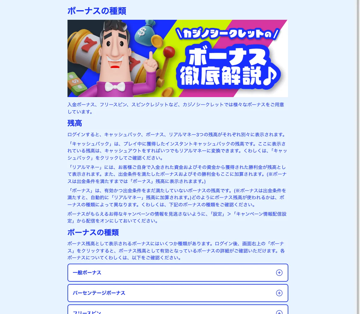 カジノシークレットのボーナス案内（キャッシュバック・ボーナス・リアルマネーの3つの残高）