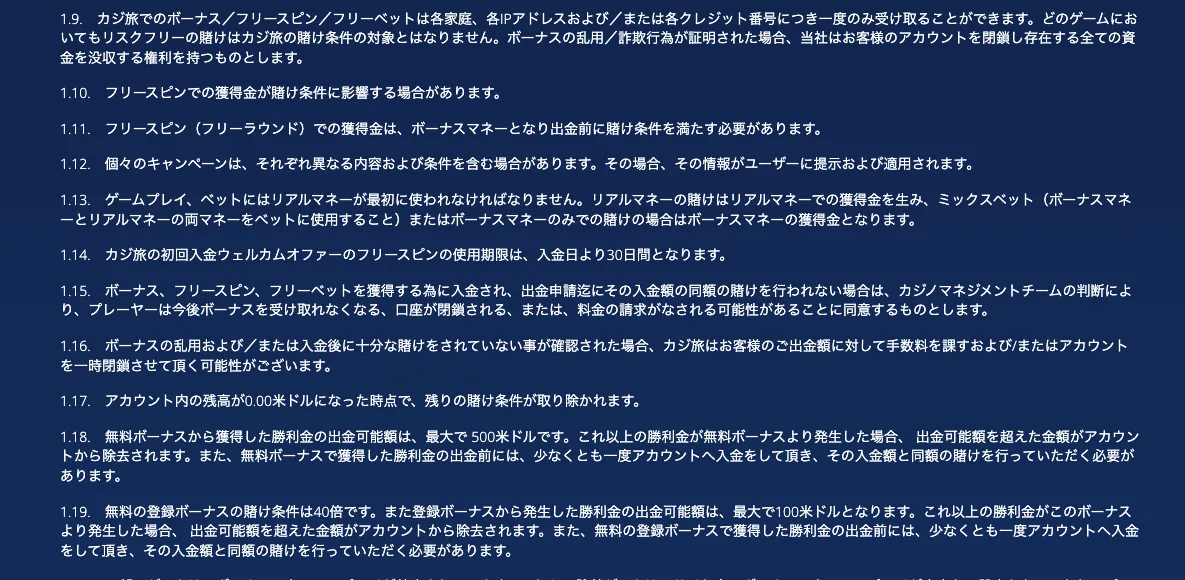 カジ旅のボーナス利用規約1.13（ゲームプレイ、ベットにはリアルマネーが最初に使われなければならない）