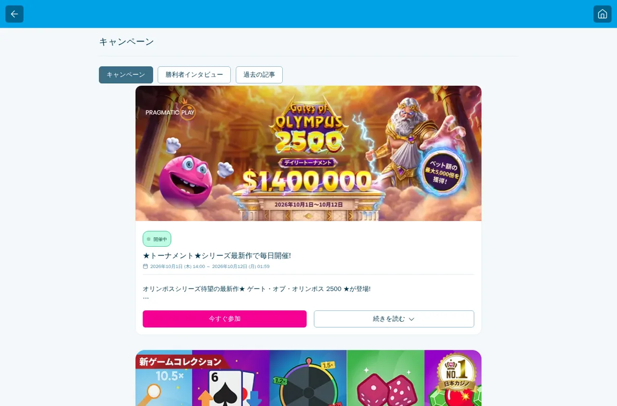 ベラジョンカジノのキャンペーンページ