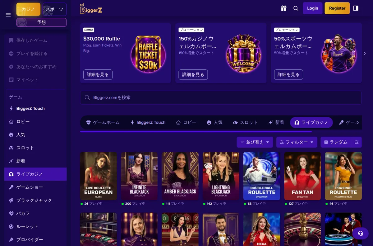 ビガーゼットのライブカジノ一覧