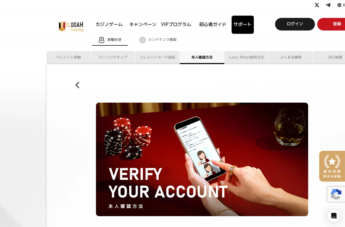 エルドアカジノの「本人確認方法」ページ