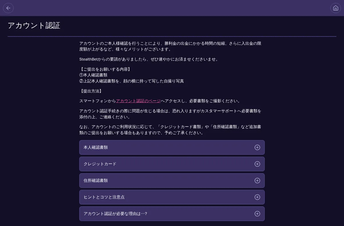 ステルスベットの「アカウント認証」ページ
