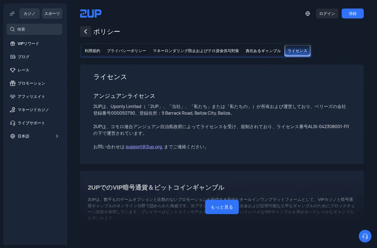 2UPのライセンスページ(アンジュアン ALSI-042308001-FI1)