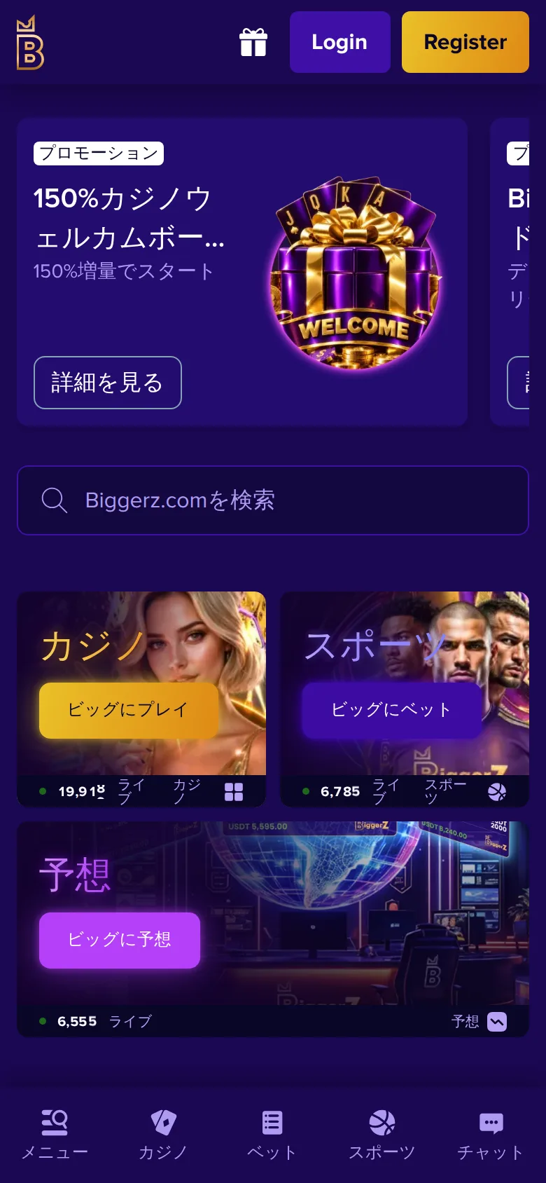 ビガーゼットのスマホ表示