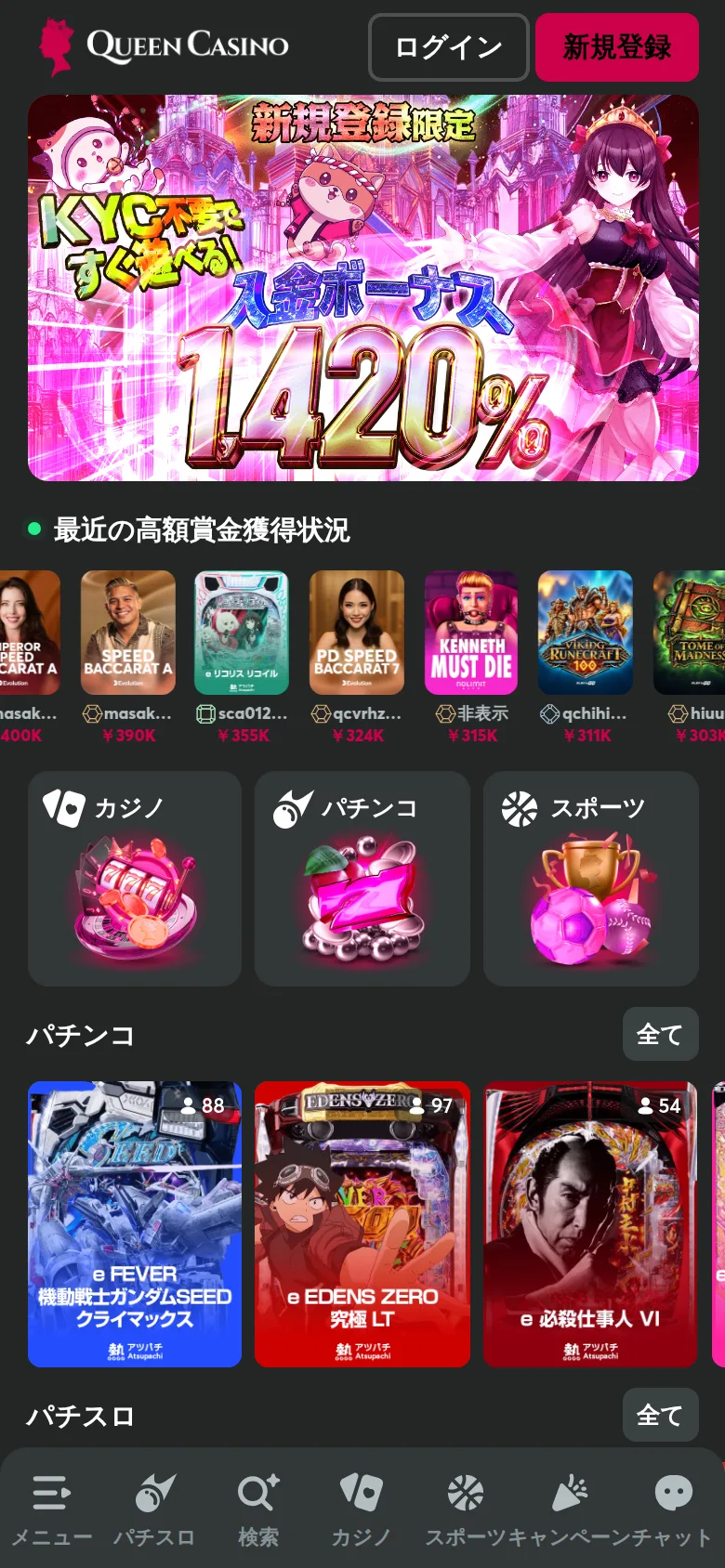 クイーンカジノのスマホ表示（下部メニュー）