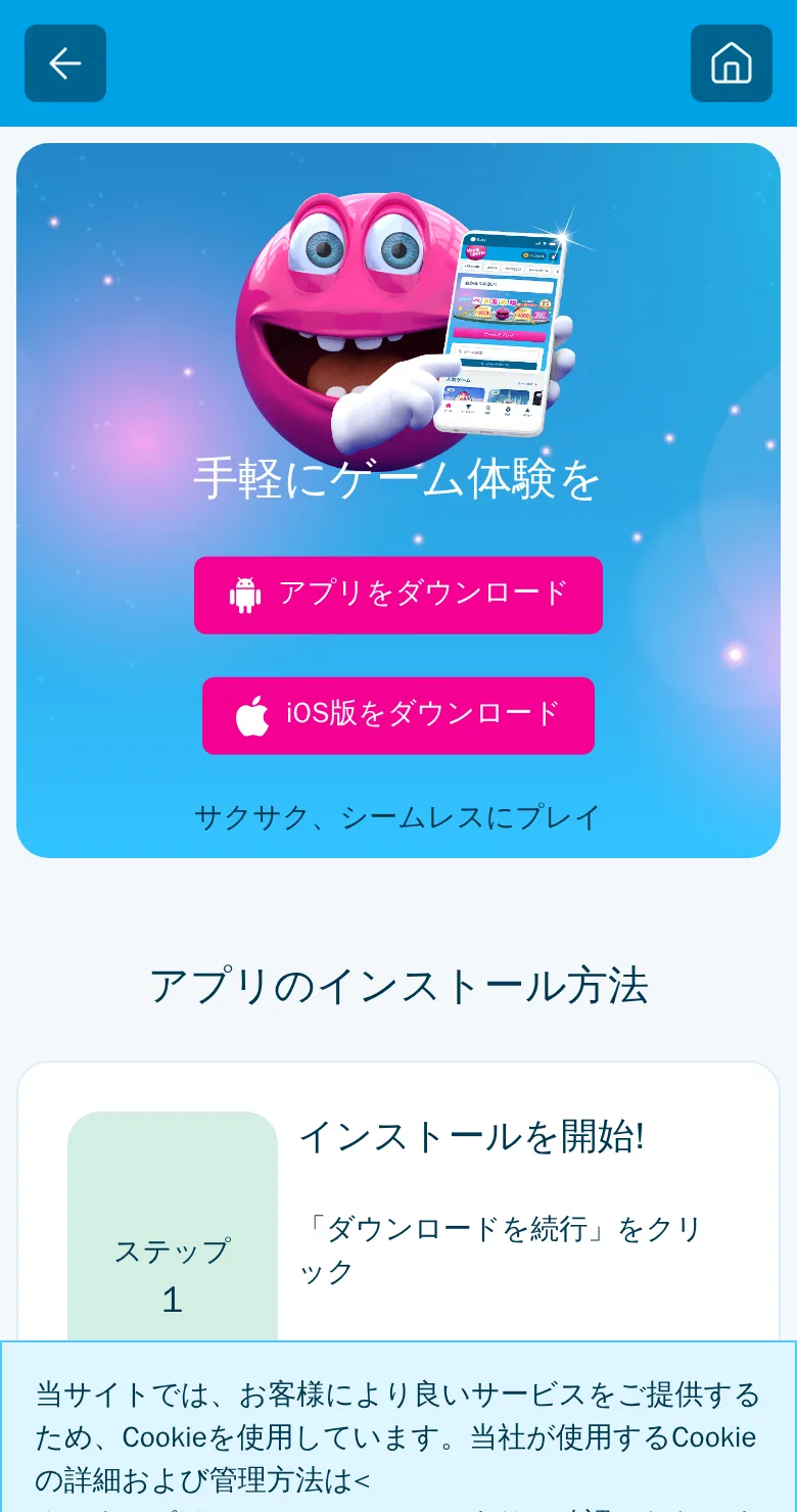 ベラジョンカジノのアプリ案内ページ（スマホ表示）