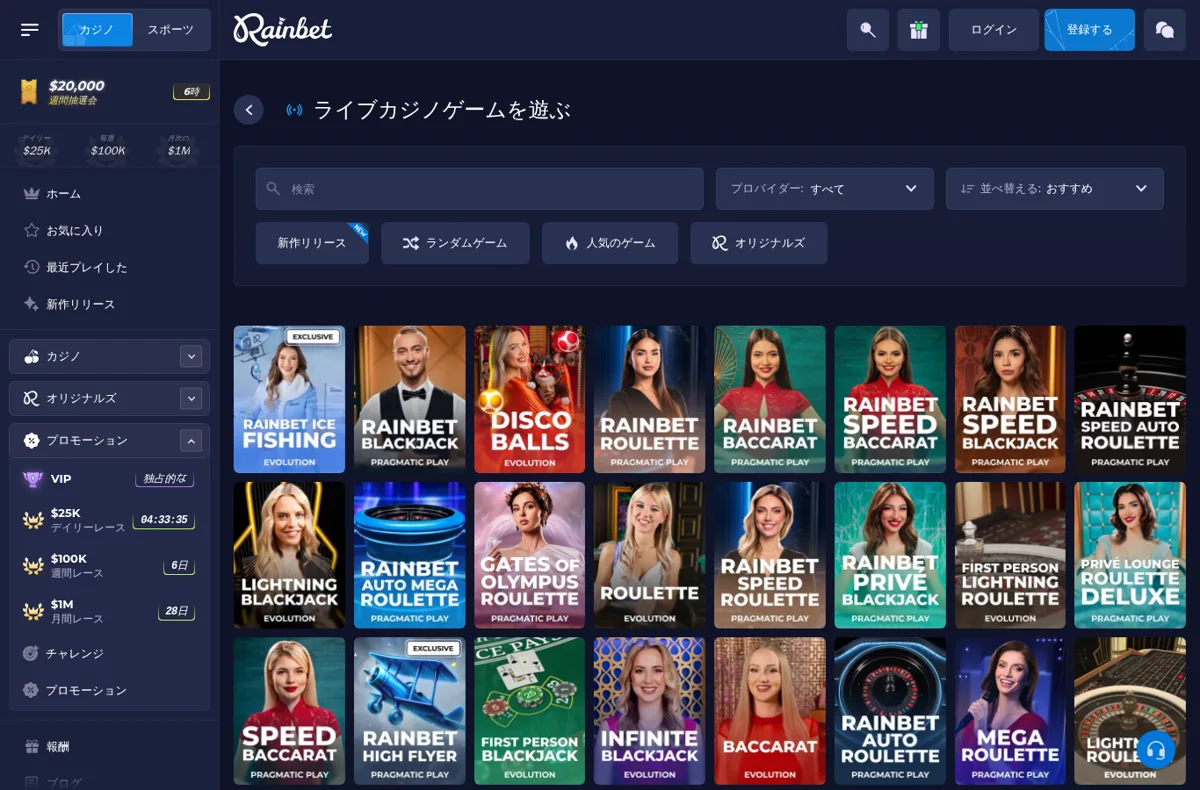レインベットのライブカジノ一覧