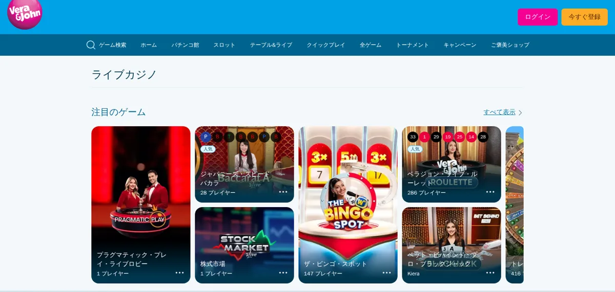 Vera&John live casino lobby with Japanese Speed Baccarat and Vera&John Live Roulette