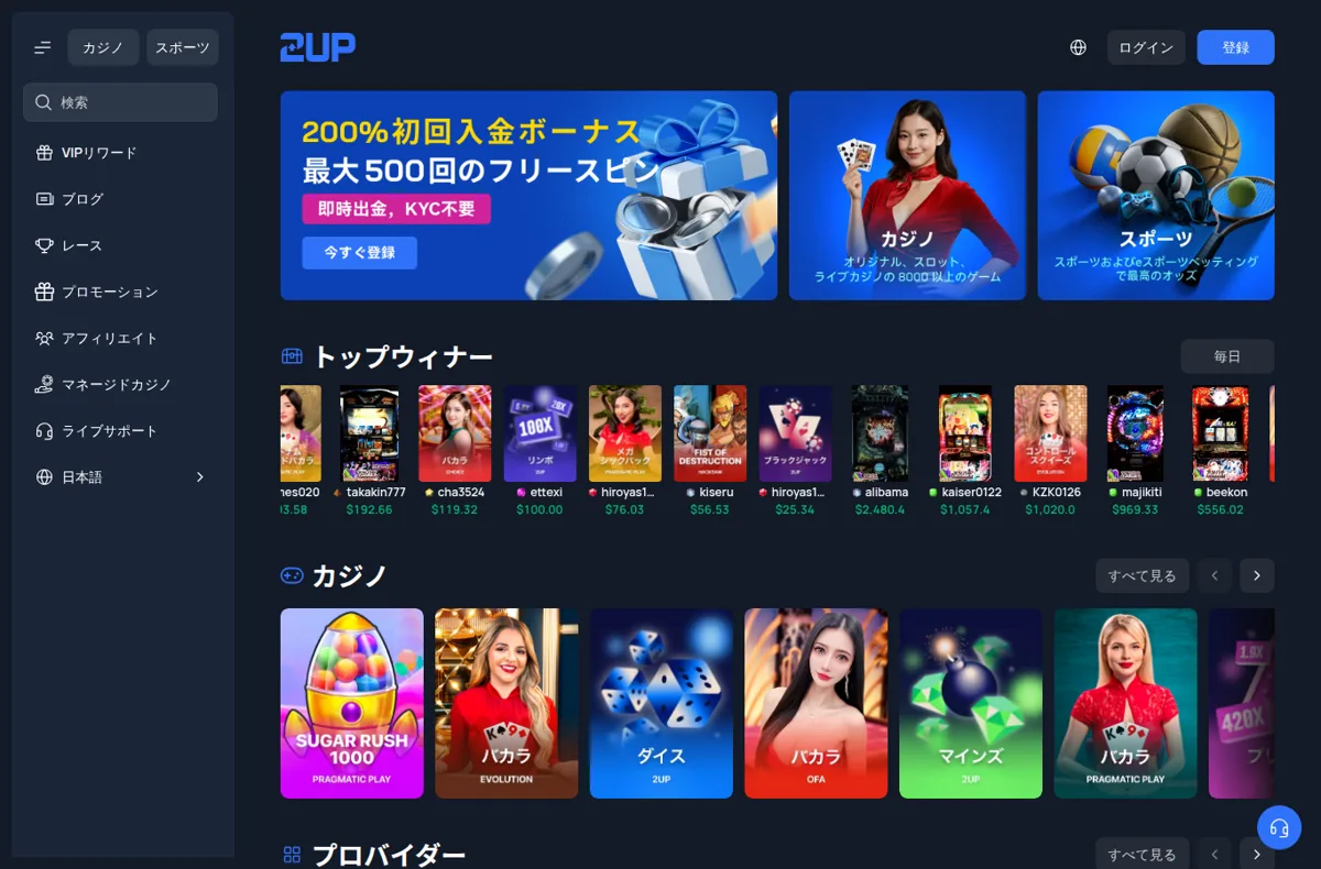 2UPのトップページ(初回入金ボーナスのバナー)