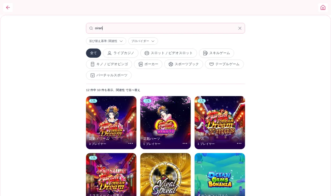 ミスティーノのロビーで花魁ドリームを検索した画面