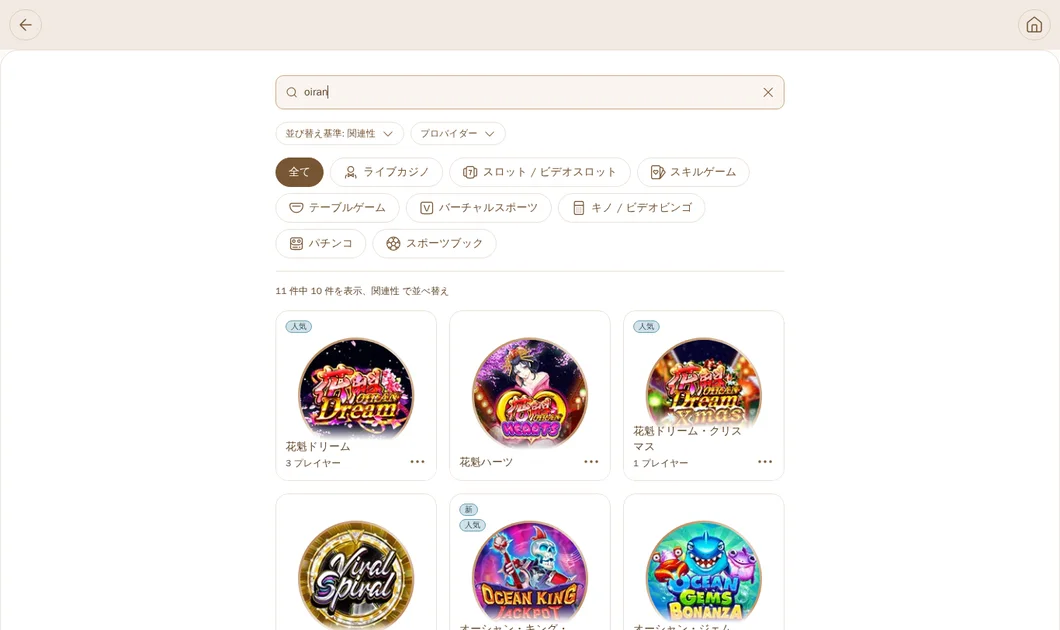 遊雅堂のロビーで花魁ドリームを検索した画面