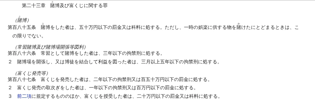 e-Gov Law Search showing Chapter 23 of the Japanese Penal Code, Articles 185 and 186