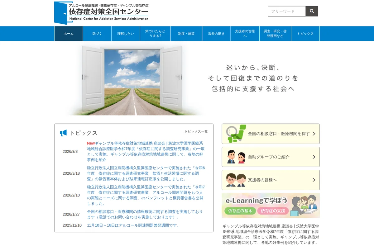 National Center for Addiction Services Administration website home page