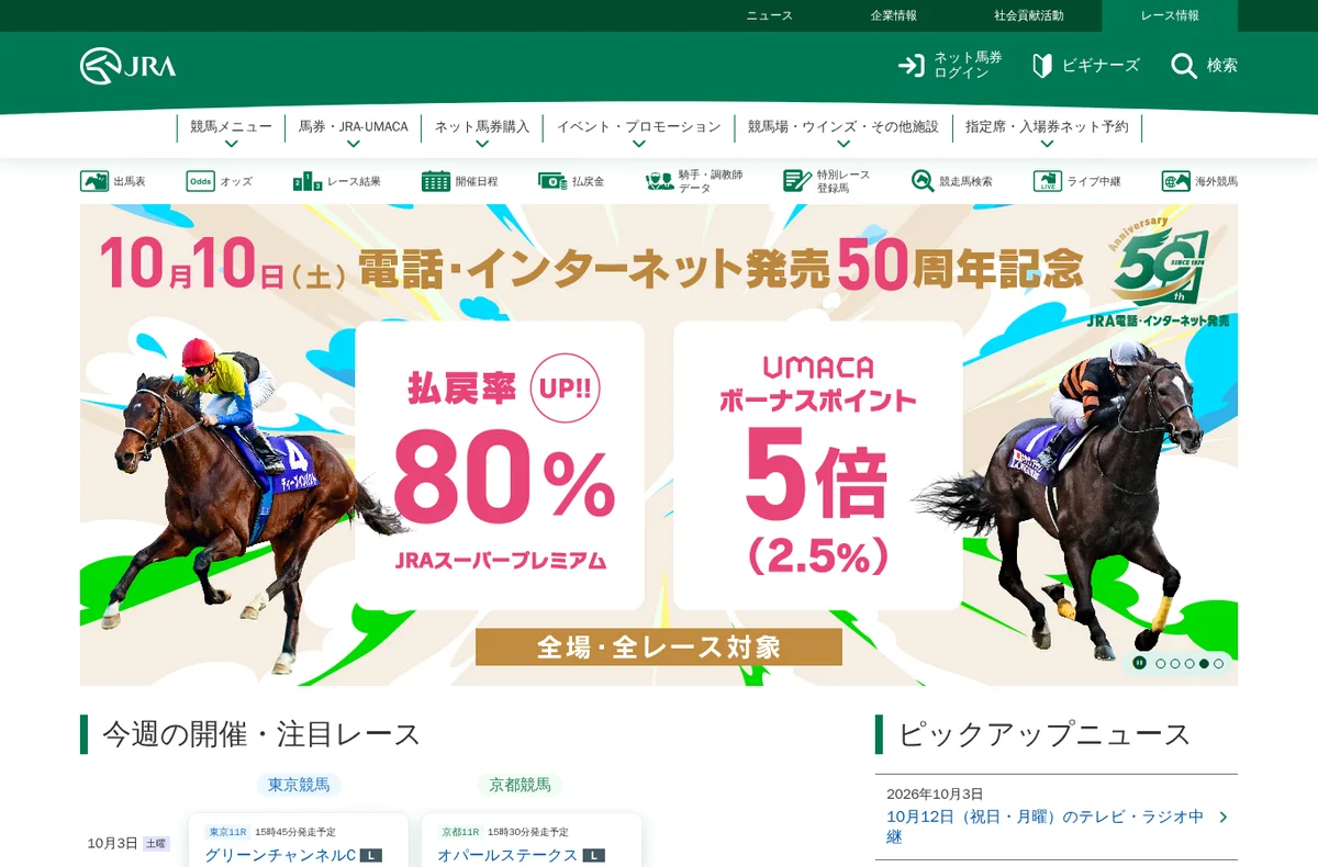 Japan Racing Association (JRA) official website home page