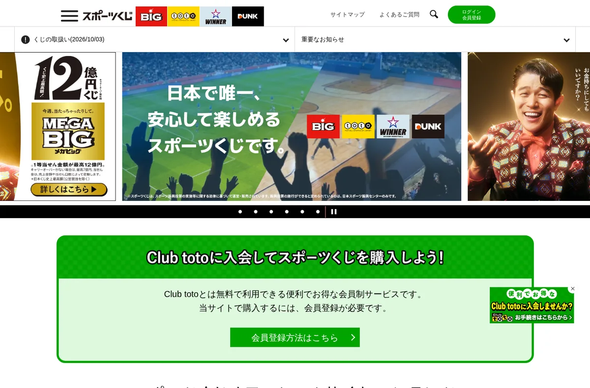 Sports lottery (toto and BIG) official website home page