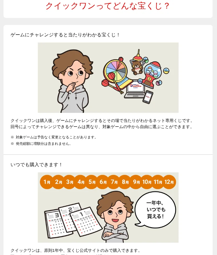 宝くじ公式サイト「クイックワンってどんな宝くじ?」(ネット専用の即時くじ)