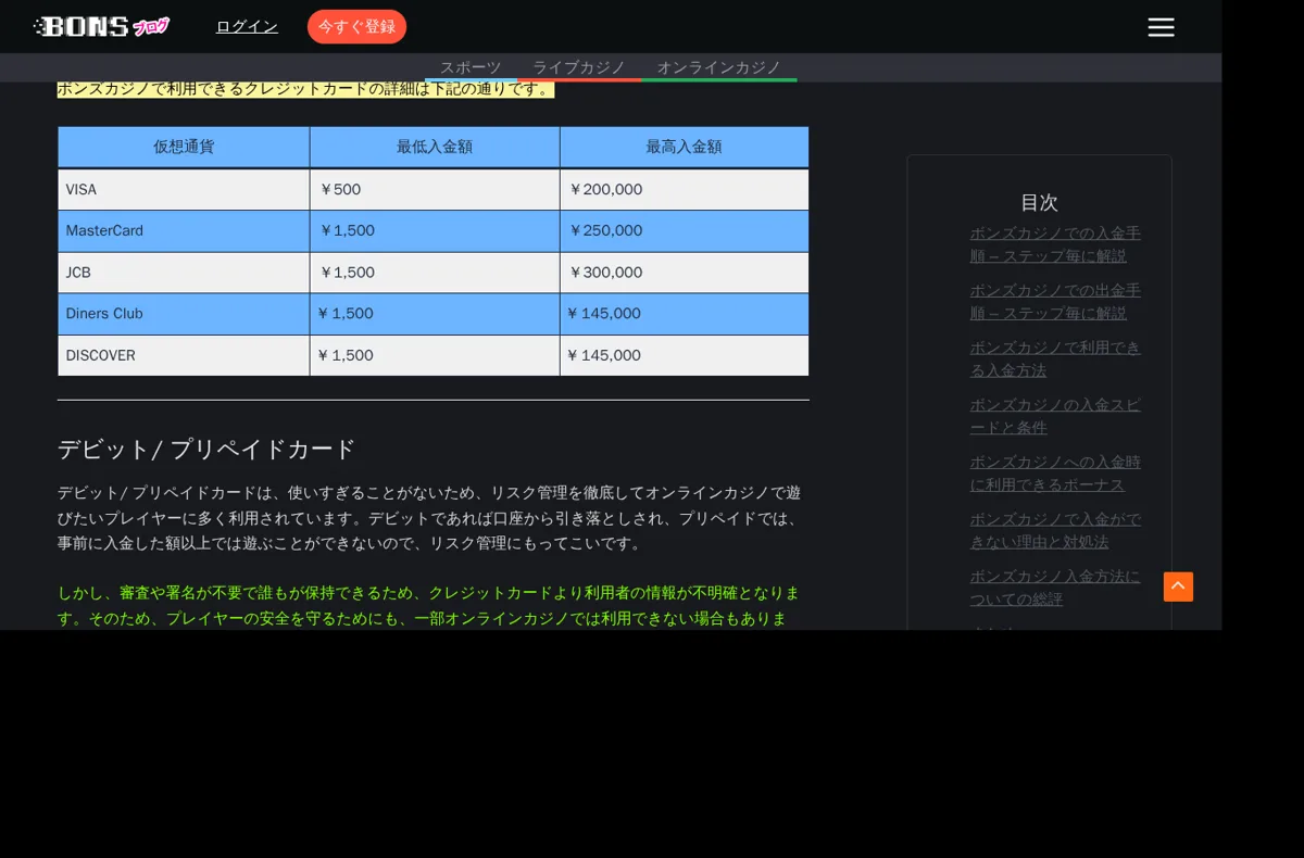 ボンズカジノ公式ブログのクレジットカード入金額の表