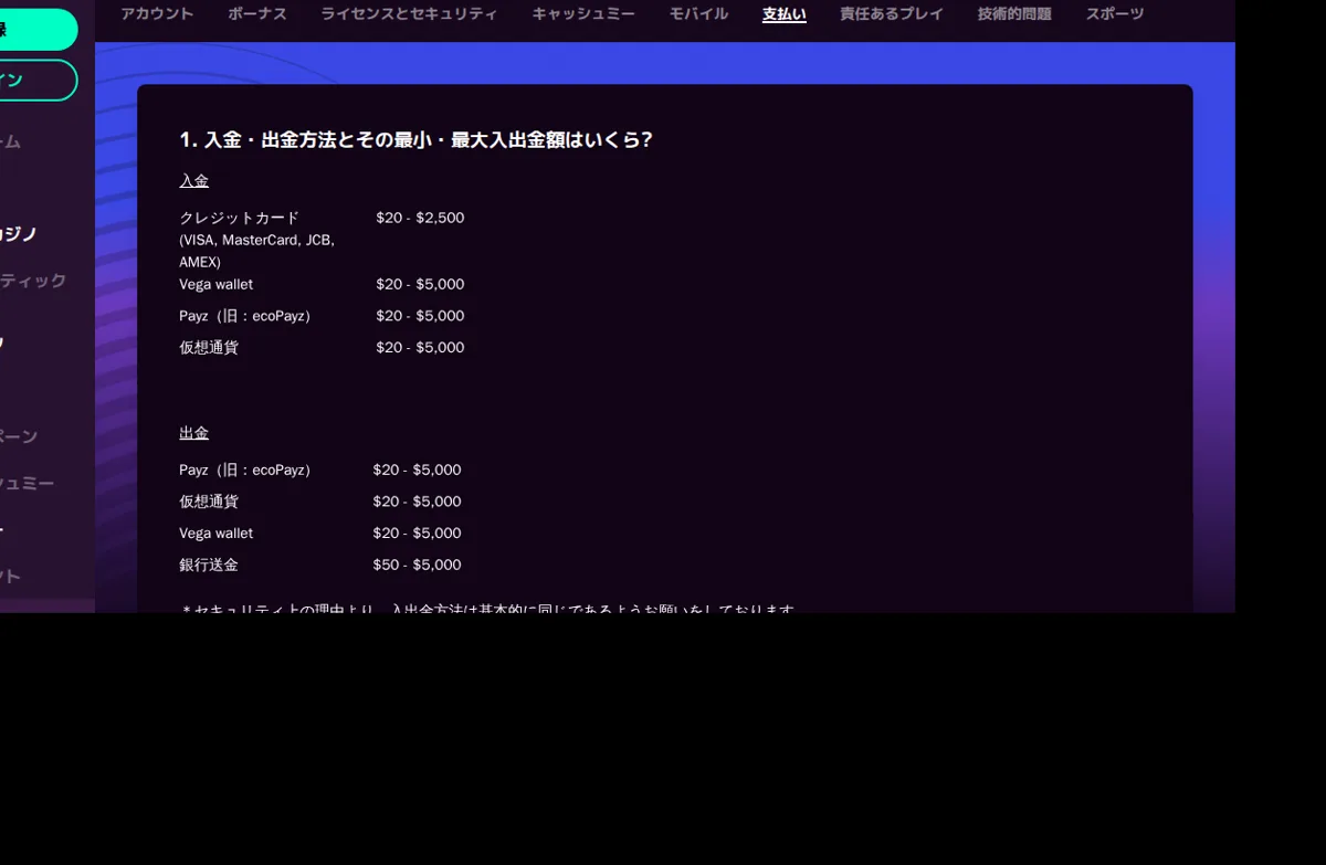 カジノミーのよくある質問(入出金方法と最小・最大額)