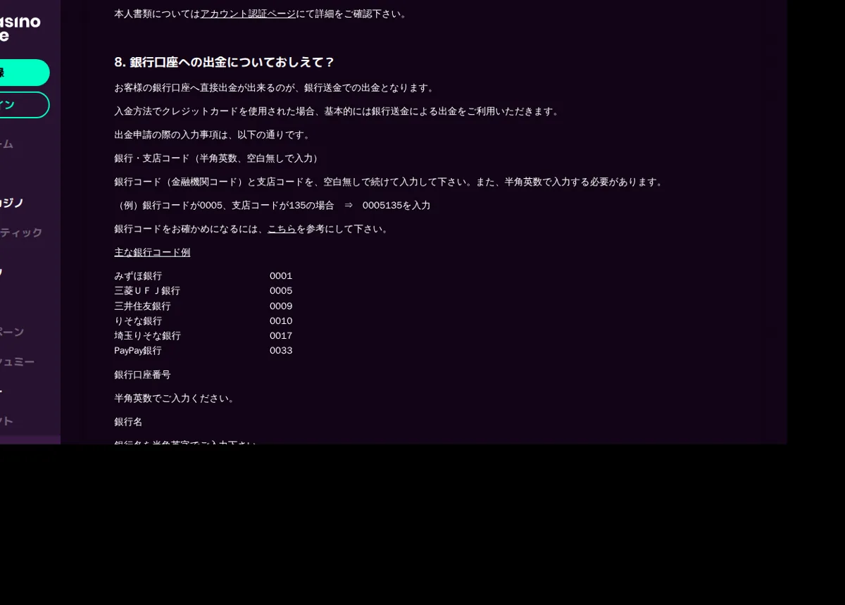 カジノミーのよくある質問（銀行口座への出金）