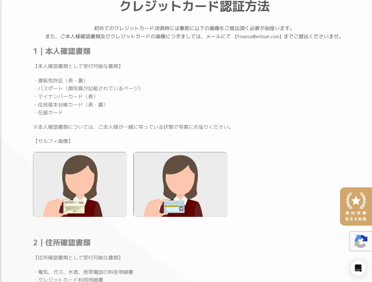 エルドアカジノのクレジットカード認証方法（本人確認書類・住所確認書類・カード画像）