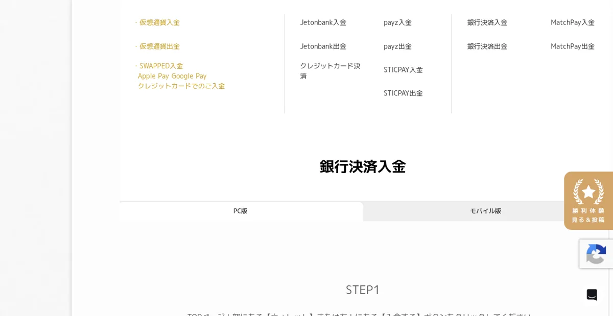 エルドアカジノの入出金手順一覧(MatchPay)