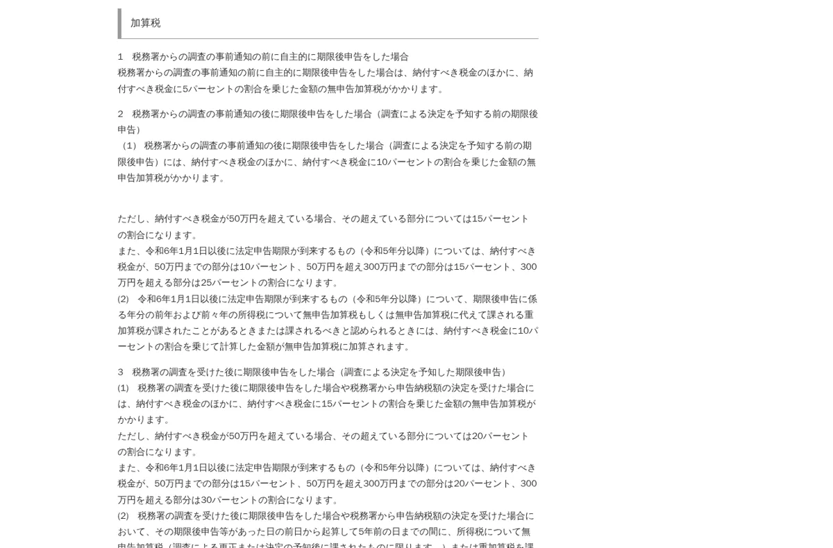 国税庁タックスアンサーNo.2024 確定申告を忘れたとき