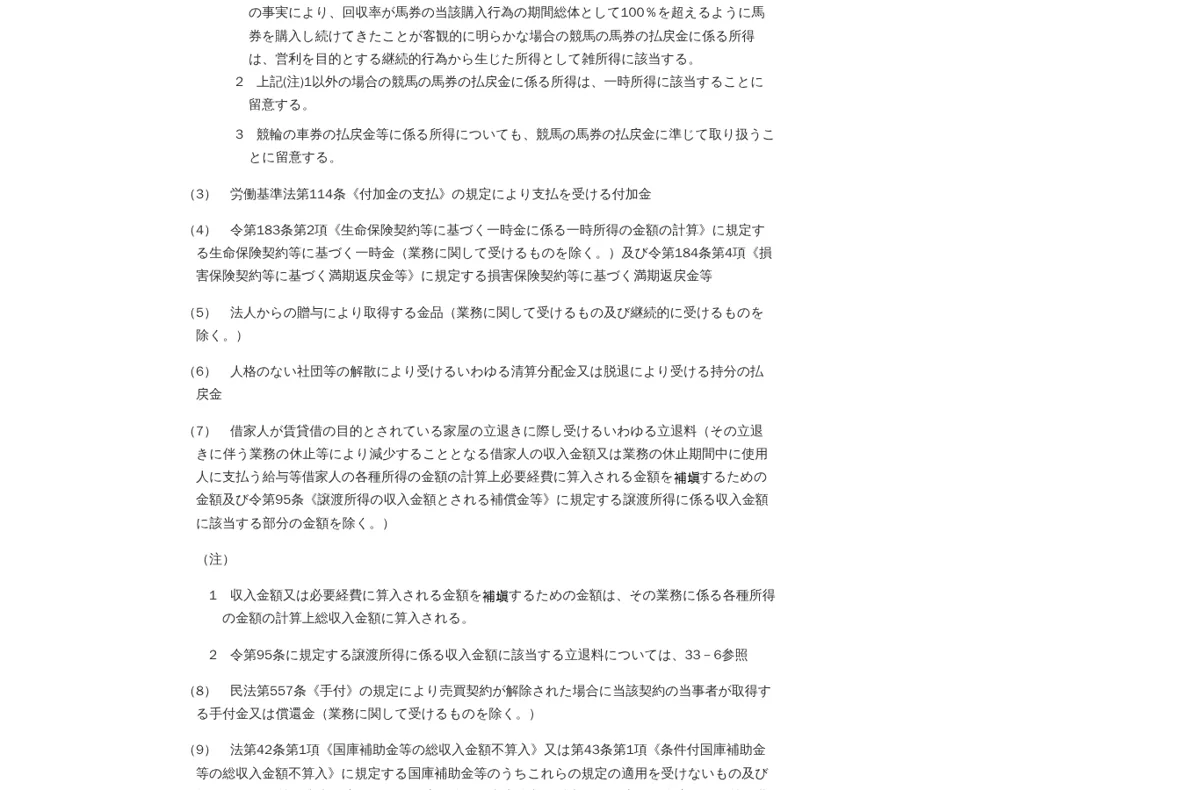 所得税基本通達34-1（一時所得の例示）