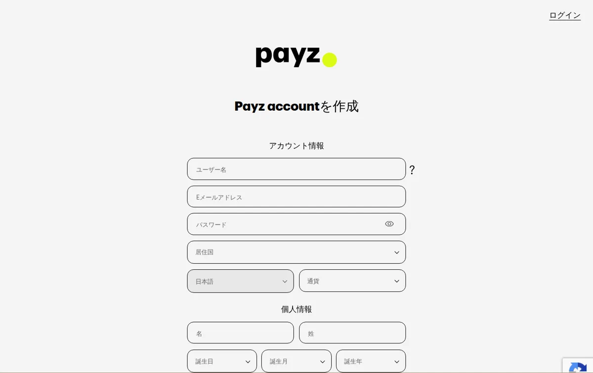 ペイズ(Payz)のアカウント作成画面(日本語表示)