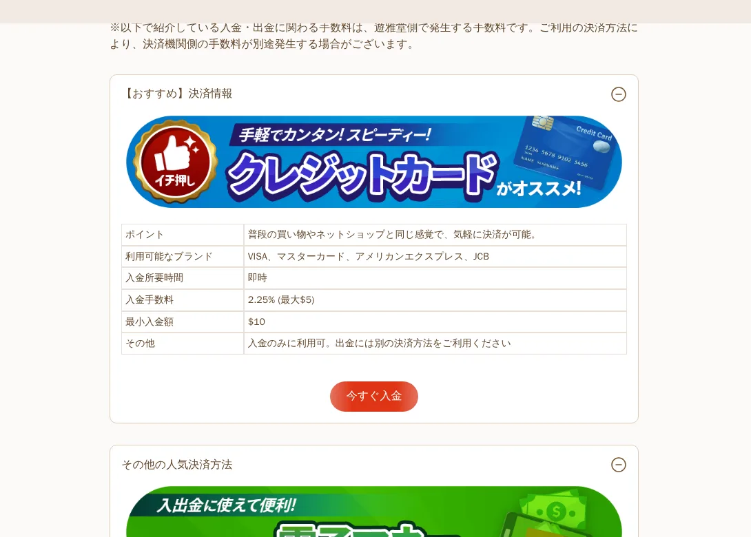 遊雅堂の決済ガイド（クレジットカード）